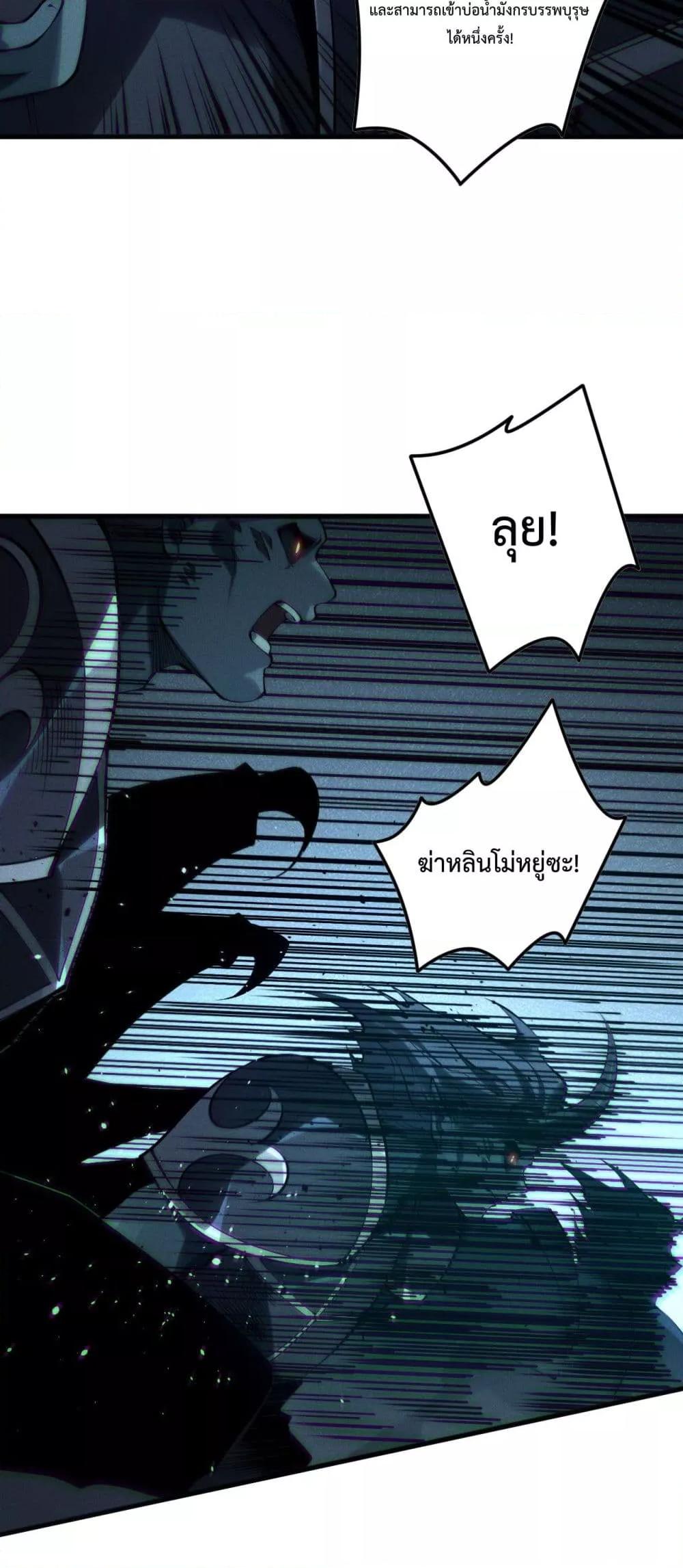 Disastrous Necromancer ราชันนักอัญเชิญวิญญาณ ตอนที่ 143 page 25