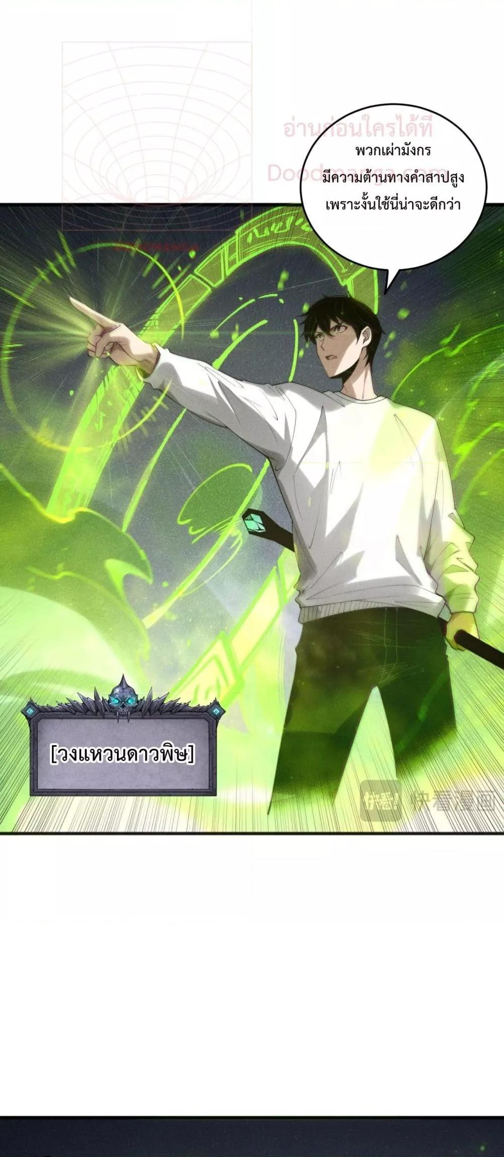 Disastrous Necromancer ราชันนักอัญเชิญวิญญาณ ตอนที่ 143 page 26