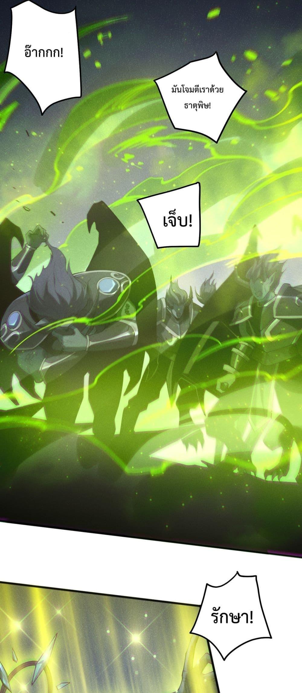 Disastrous Necromancer ราชันนักอัญเชิญวิญญาณ ตอนที่ 143 page 27