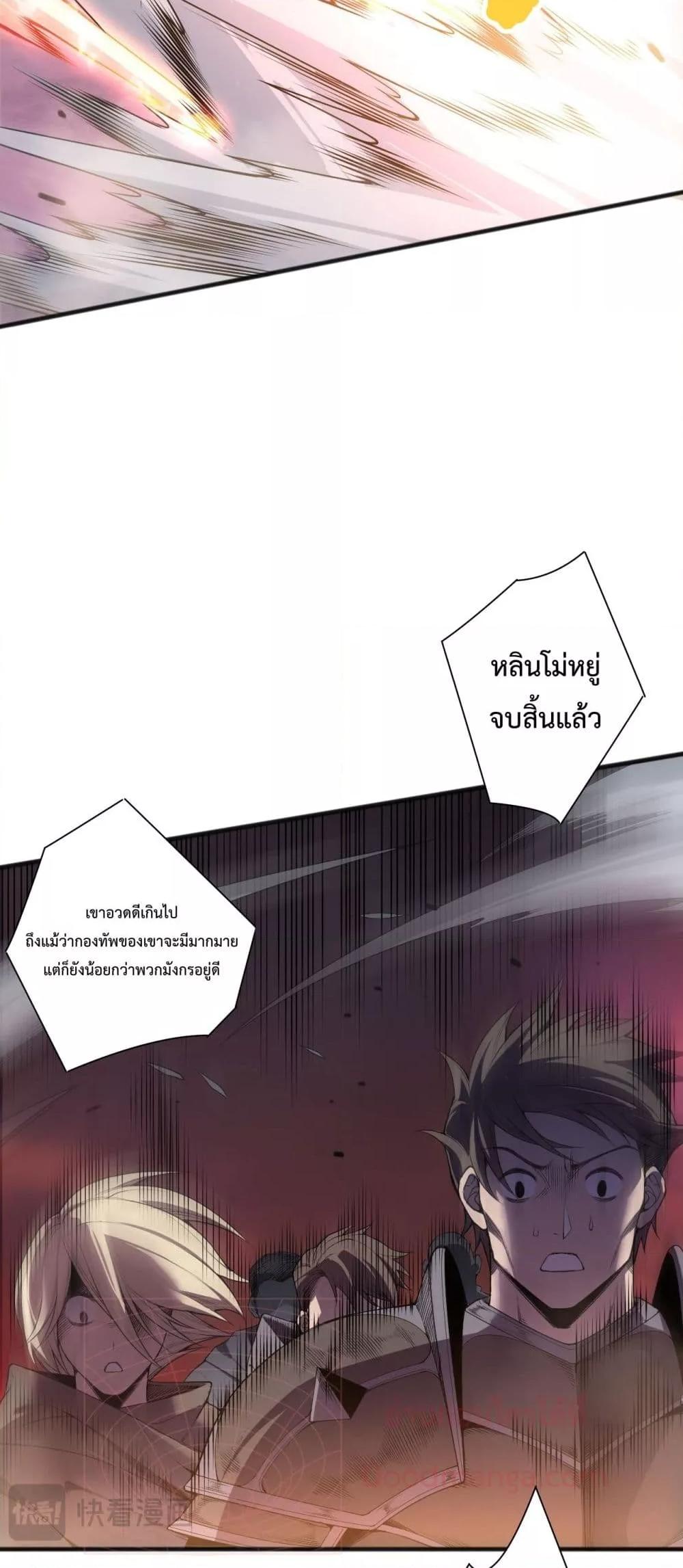 Disastrous Necromancer ราชันนักอัญเชิญวิญญาณ ตอนที่ 143 page 35