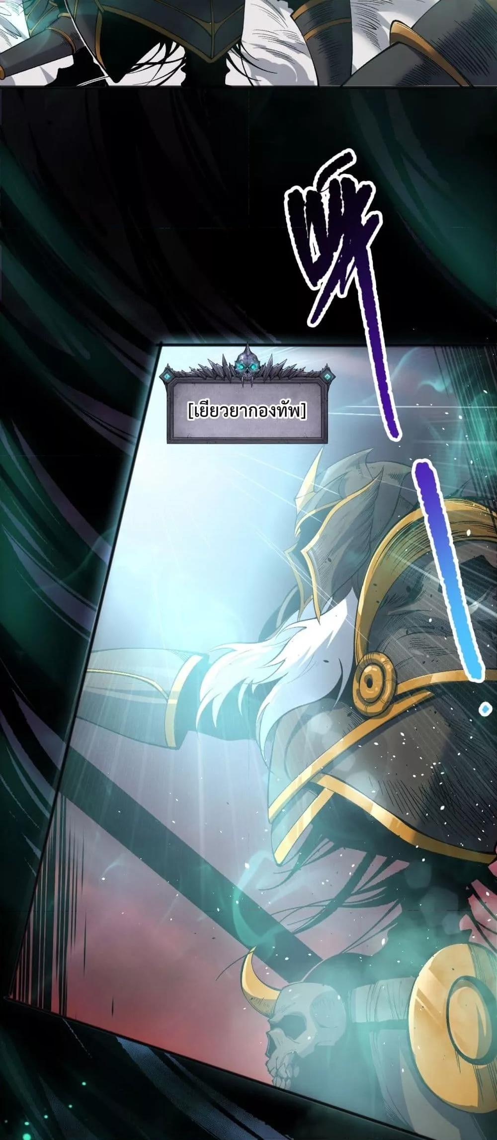 Disastrous Necromancer ราชันนักอัญเชิญวิญญาณ ตอนที่ 143 page 37