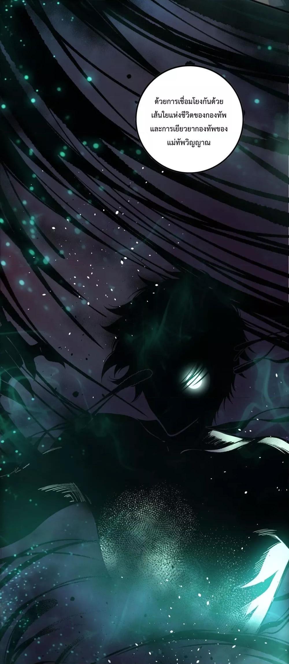 Disastrous Necromancer ราชันนักอัญเชิญวิญญาณ ตอนที่ 143 page 38