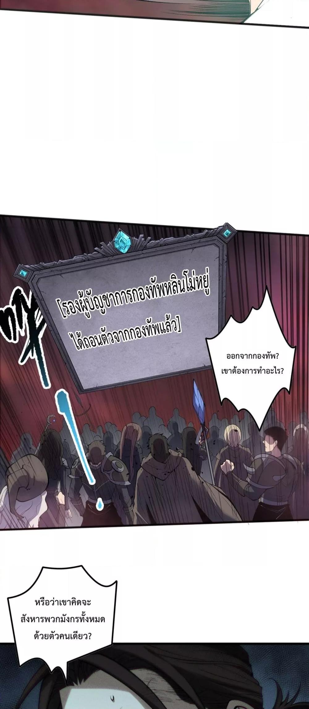 Disastrous Necromancer ราชันนักอัญเชิญวิญญาณ ตอนที่ 143 page 40