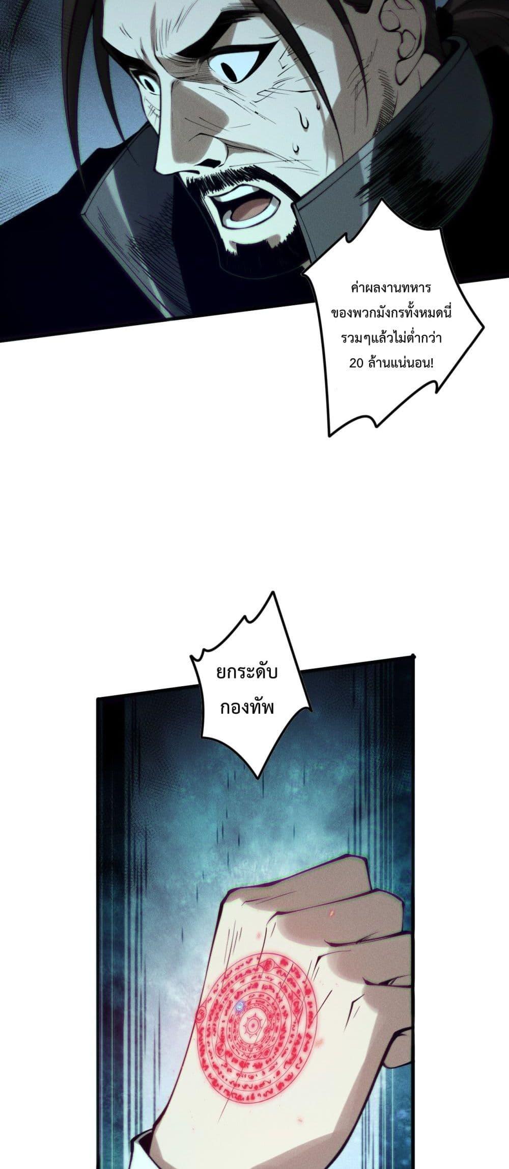 Disastrous Necromancer ราชันนักอัญเชิญวิญญาณ ตอนที่ 143 page 41