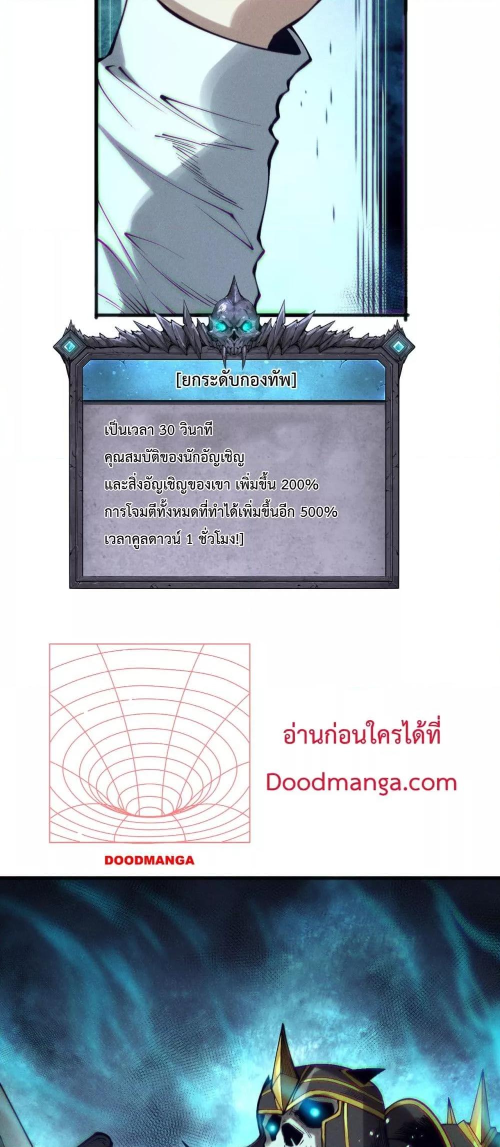 Disastrous Necromancer ราชันนักอัญเชิญวิญญาณ ตอนที่ 143 page 42