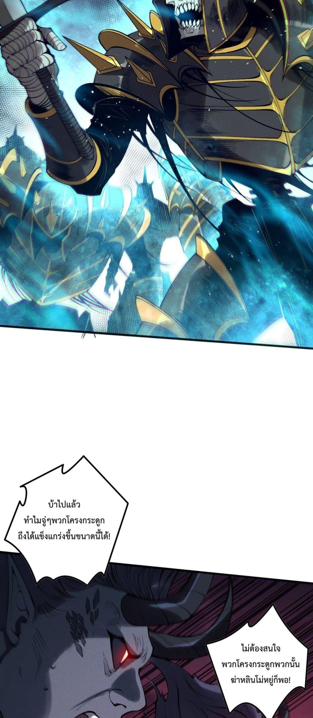 Disastrous Necromancer ราชันนักอัญเชิญวิญญาณ ตอนที่ 143 page 43