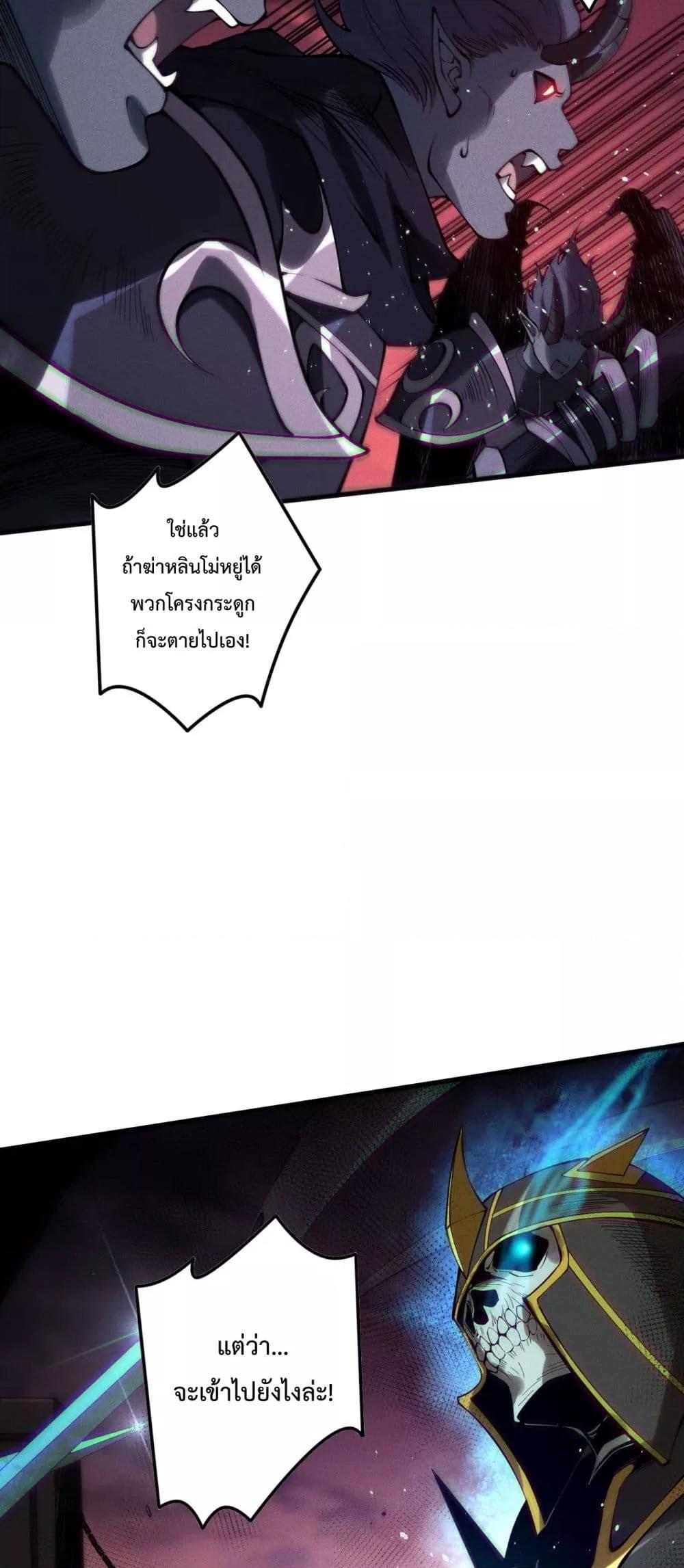 Disastrous Necromancer ราชันนักอัญเชิญวิญญาณ ตอนที่ 143 page 44