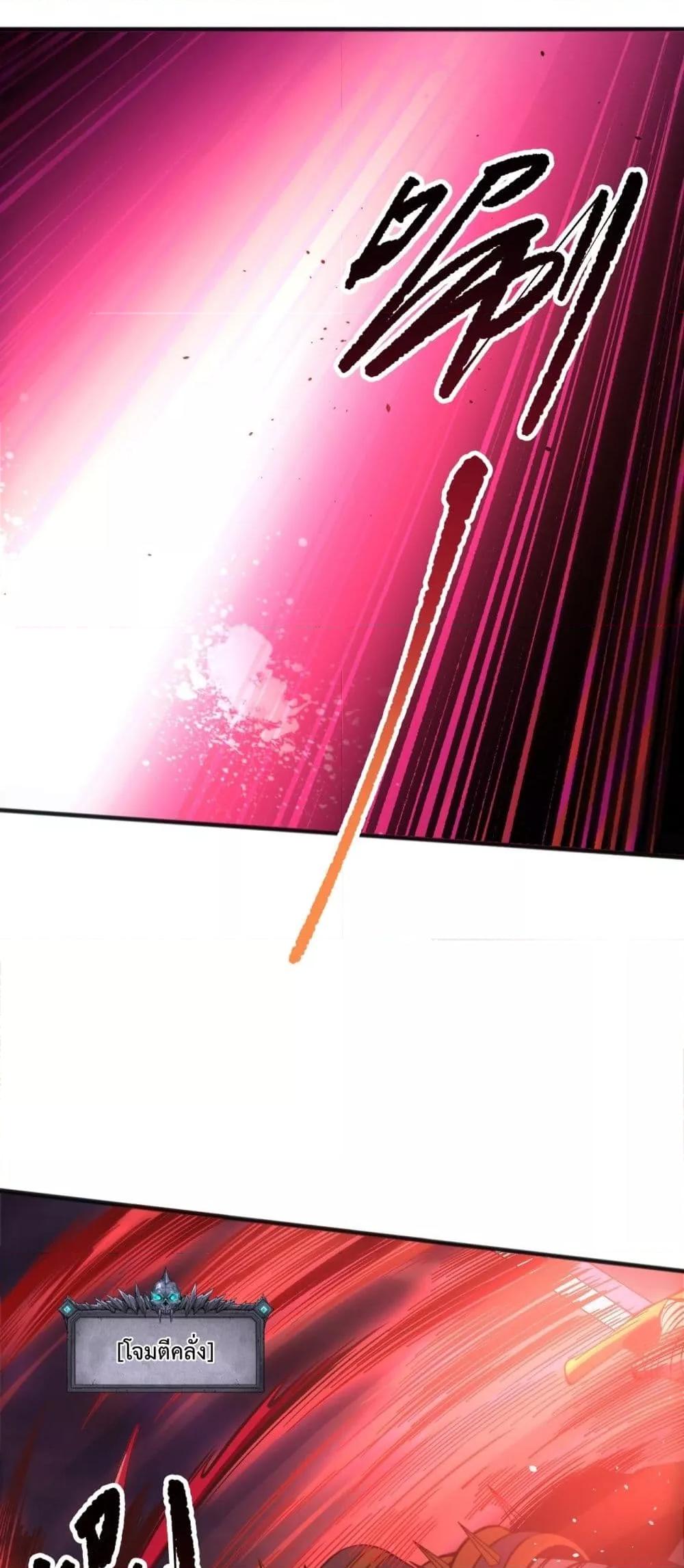 Disastrous Necromancer ราชันนักอัญเชิญวิญญาณ ตอนที่ 143 page 46