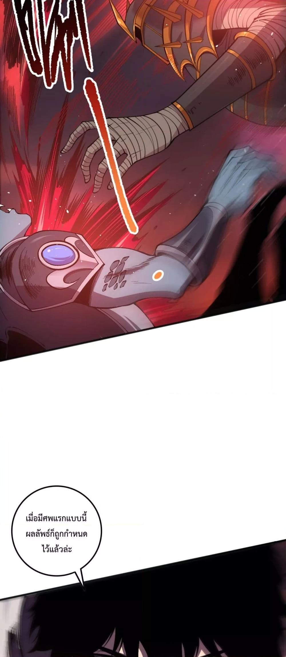 Disastrous Necromancer ราชันนักอัญเชิญวิญญาณ ตอนที่ 143 page 47