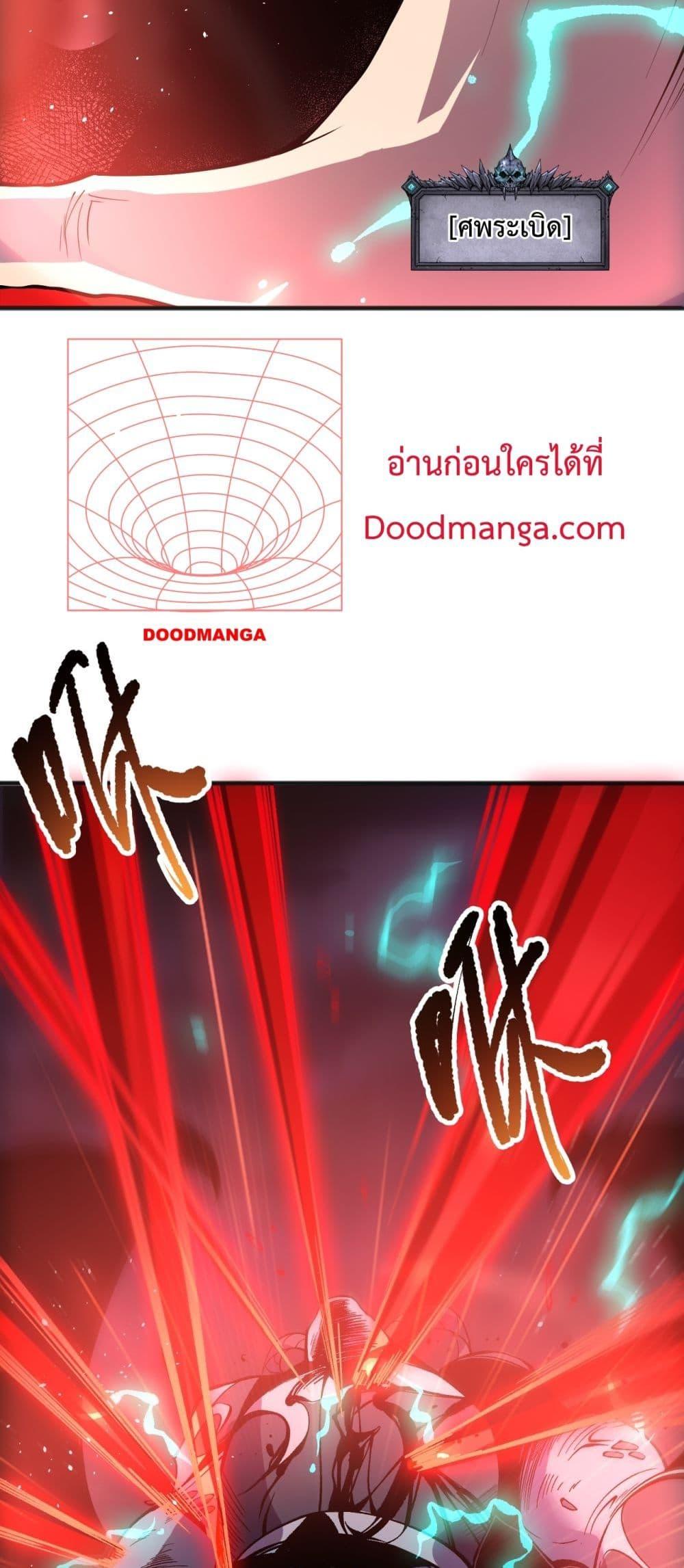 Disastrous Necromancer ราชันนักอัญเชิญวิญญาณ ตอนที่ 143 page 49