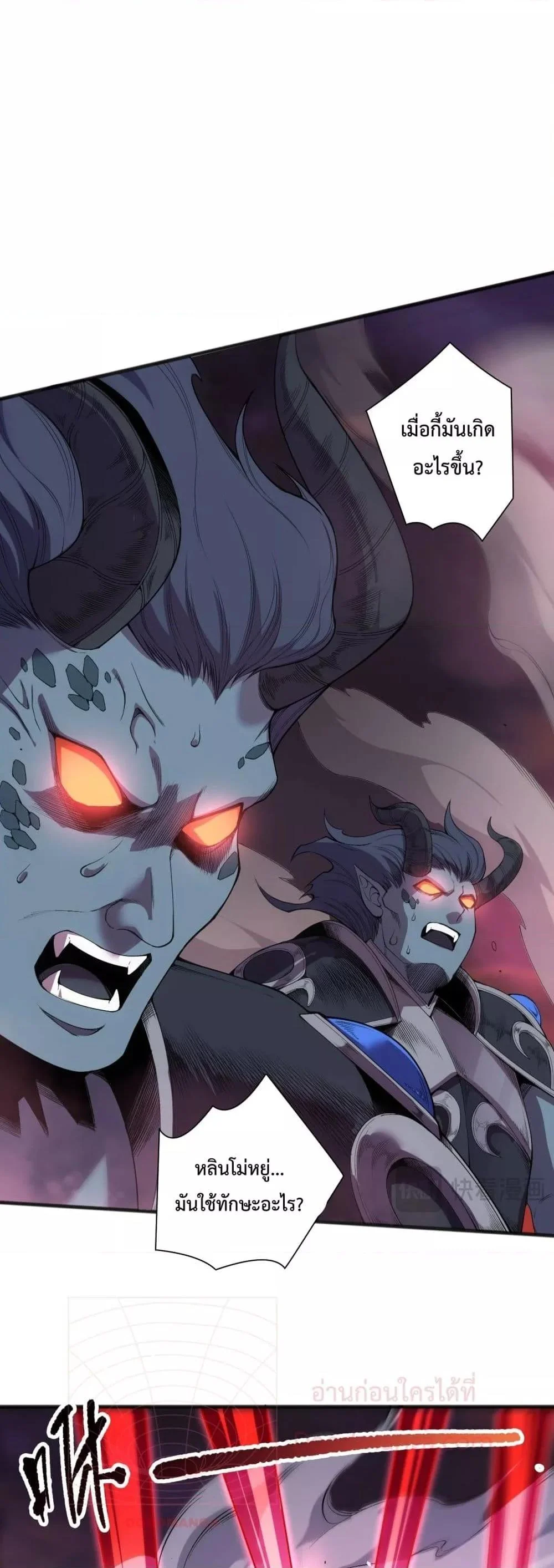 Disastrous Necromancer ราชันนักอัญเชิญวิญญาณ ตอนที่ 144 page 4