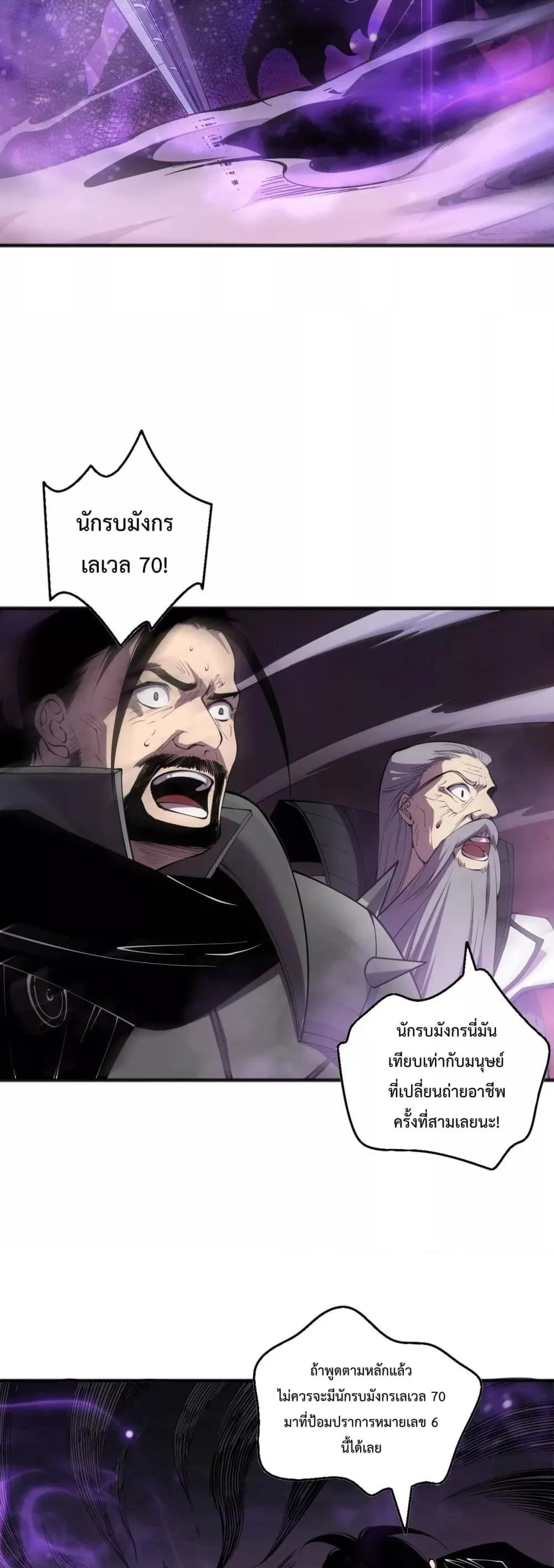 Disastrous Necromancer ราชันนักอัญเชิญวิญญาณ ตอนที่ 144 page 19