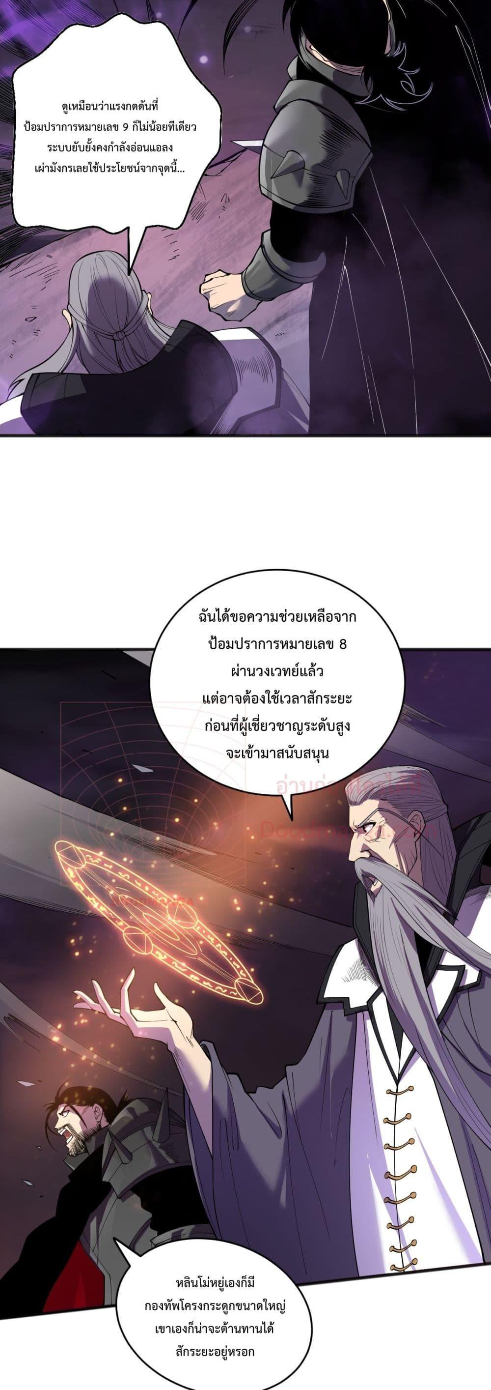 Disastrous Necromancer ราชันนักอัญเชิญวิญญาณ ตอนที่ 144 page 20