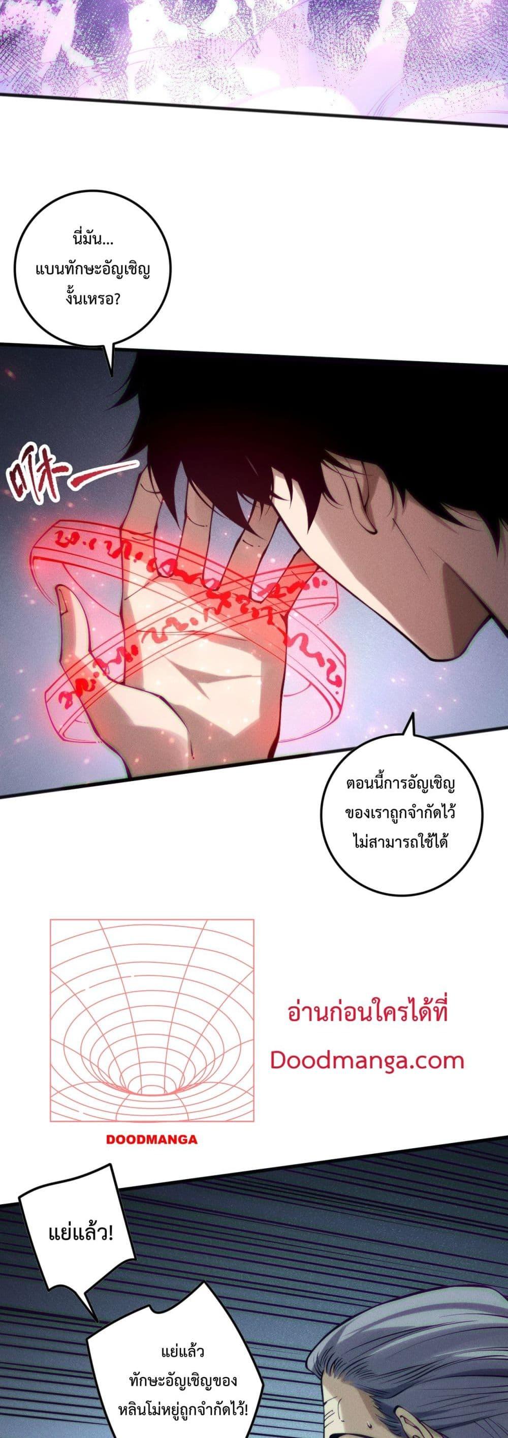 Disastrous Necromancer ราชันนักอัญเชิญวิญญาณ ตอนที่ 144 page 25