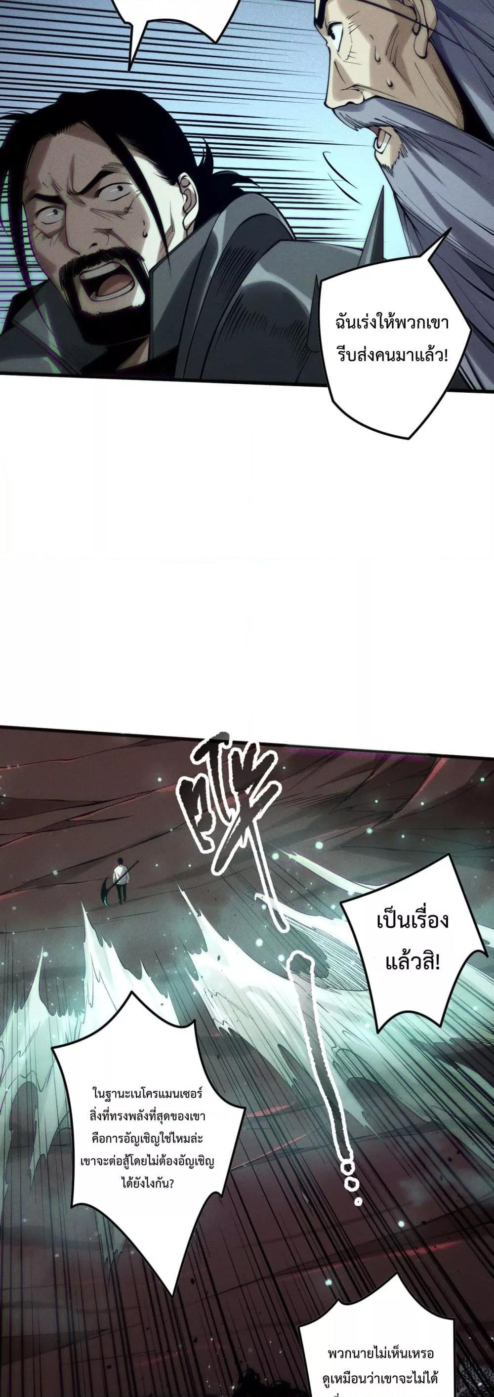 Disastrous Necromancer ราชันนักอัญเชิญวิญญาณ ตอนที่ 144 page 26