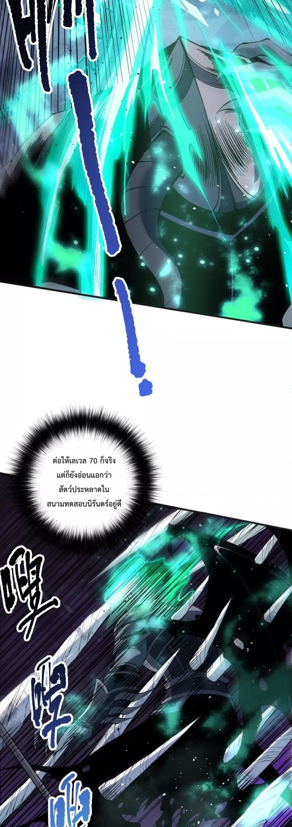 Disastrous Necromancer ราชันนักอัญเชิญวิญญาณ ตอนที่ 144 page 35