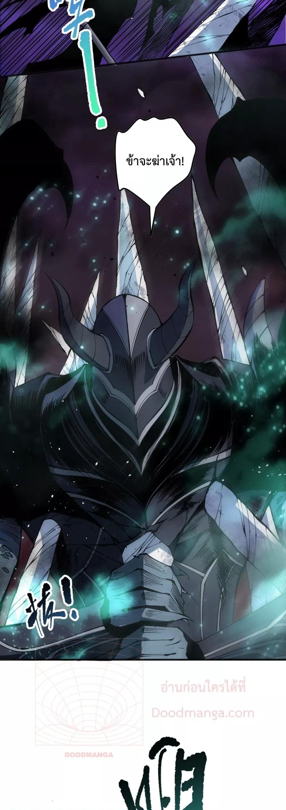 Disastrous Necromancer ราชันนักอัญเชิญวิญญาณ ตอนที่ 144 page 36
