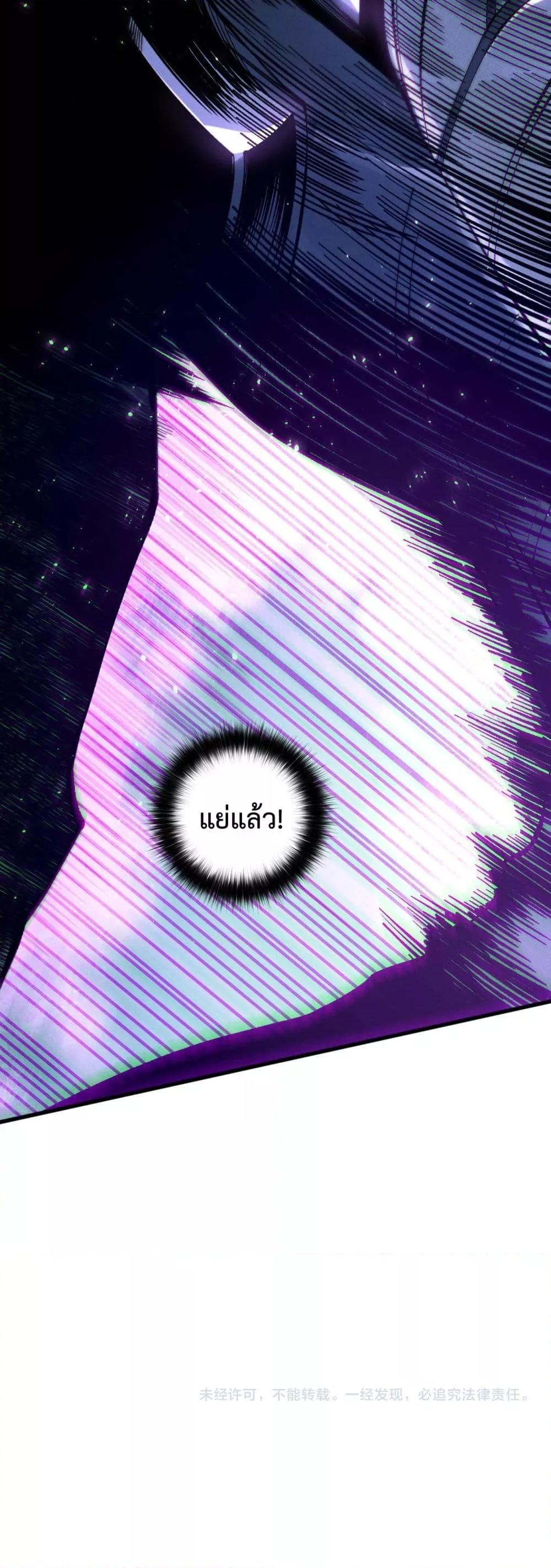 Disastrous Necromancer ราชันนักอัญเชิญวิญญาณ ตอนที่ 144 page 40