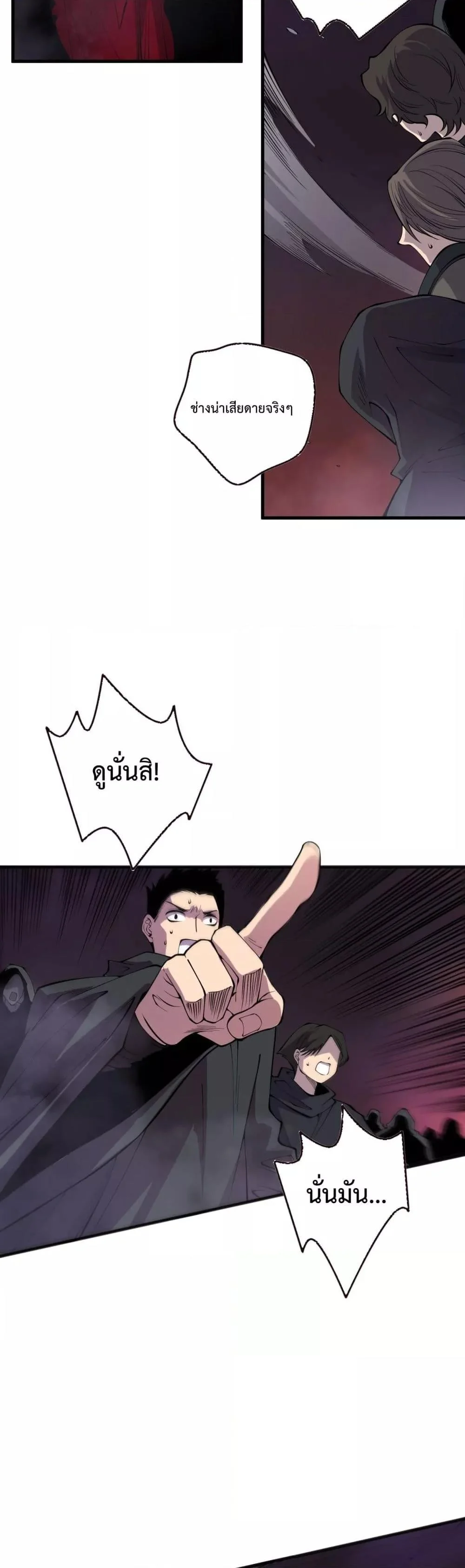 Disastrous Necromancer ราชันนักอัญเชิญวิญญาณ ตอนที่ 145 page 5