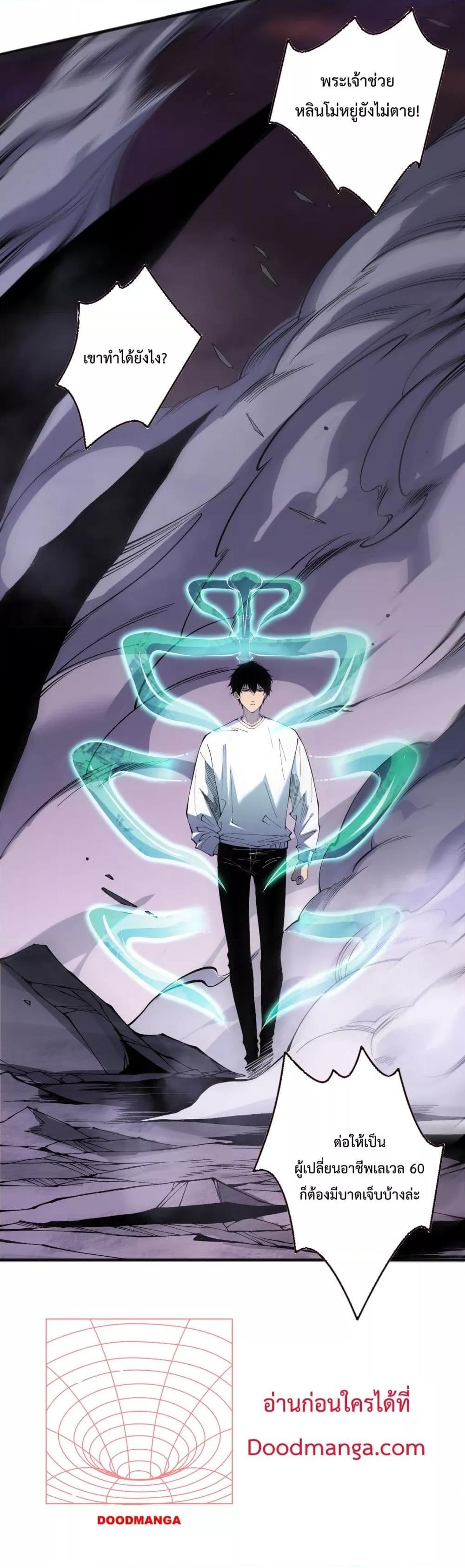 Disastrous Necromancer ราชันนักอัญเชิญวิญญาณ ตอนที่ 145 page 6