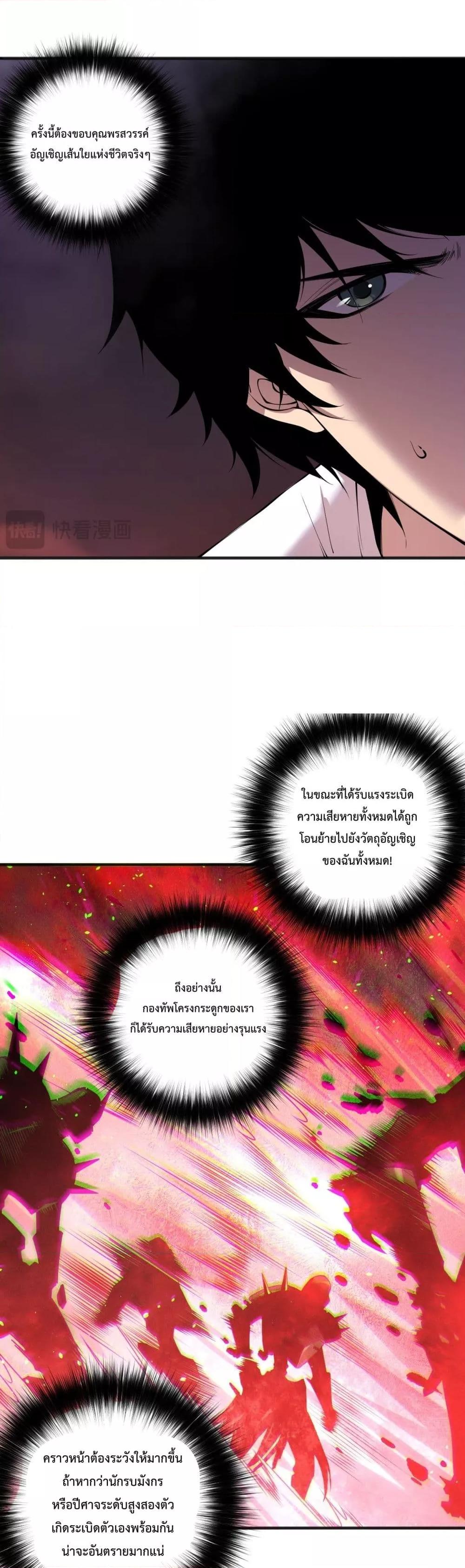 Disastrous Necromancer ราชันนักอัญเชิญวิญญาณ ตอนที่ 145 page 7