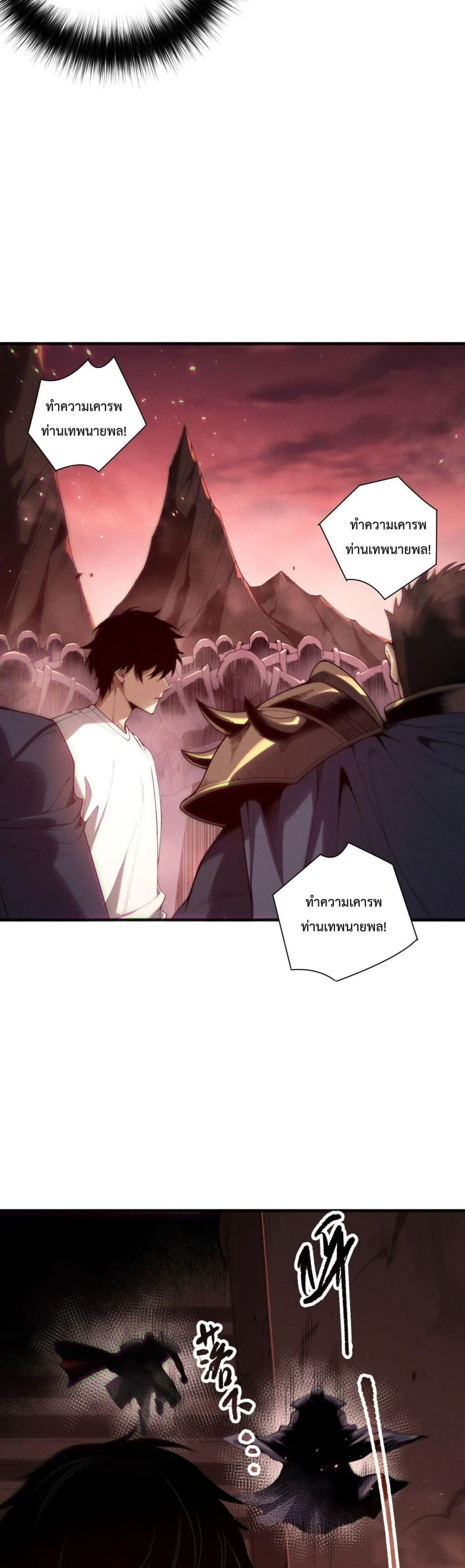 Disastrous Necromancer ราชันนักอัญเชิญวิญญาณ ตอนที่ 145 page 8