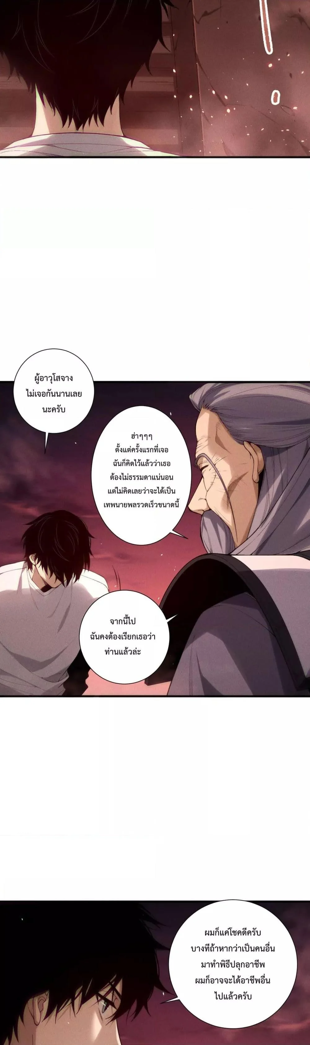 Disastrous Necromancer ราชันนักอัญเชิญวิญญาณ ตอนที่ 145 page 9