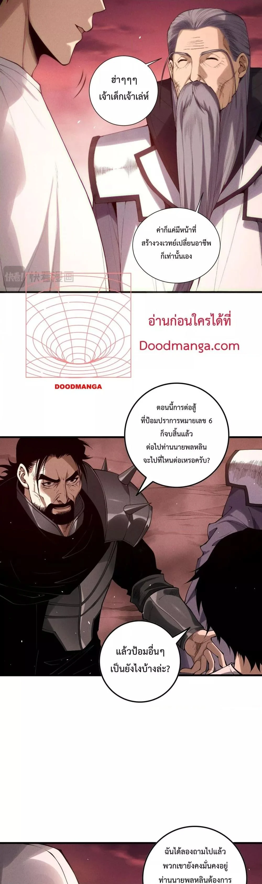 Disastrous Necromancer ราชันนักอัญเชิญวิญญาณ ตอนที่ 145 page 10