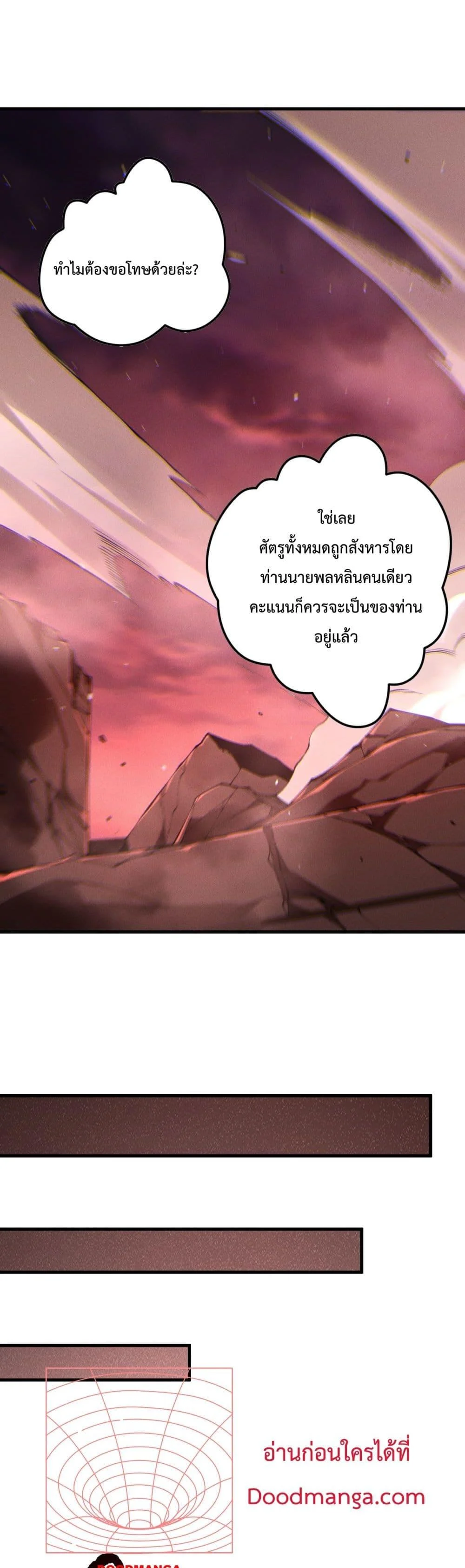 Disastrous Necromancer ราชันนักอัญเชิญวิญญาณ ตอนที่ 145 page 12