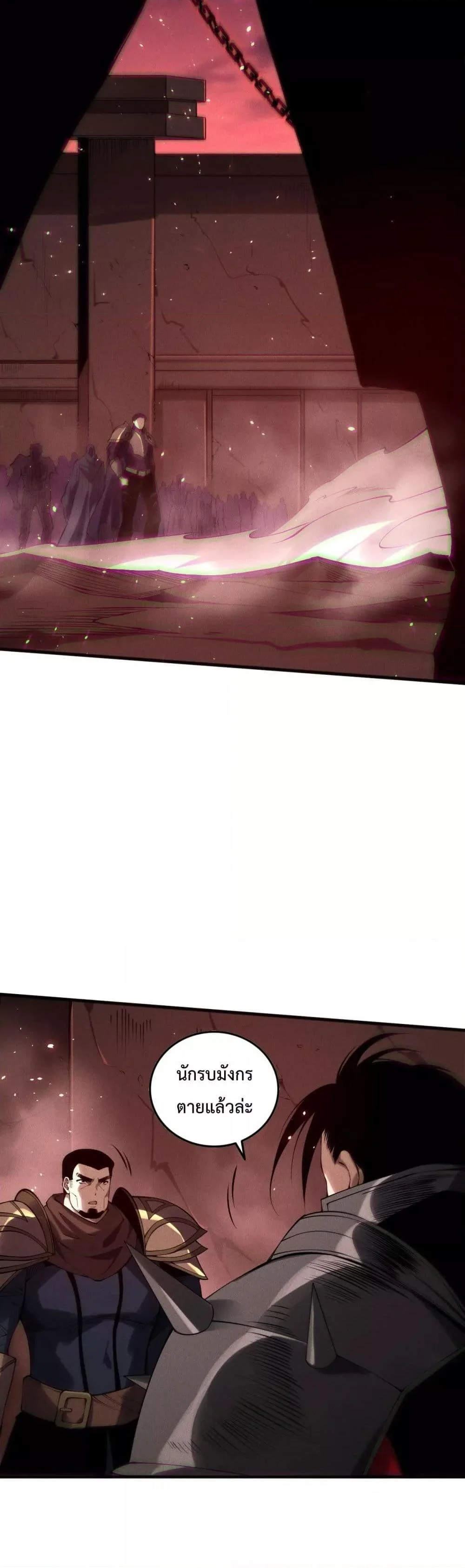 Disastrous Necromancer ราชันนักอัญเชิญวิญญาณ ตอนที่ 145 page 15