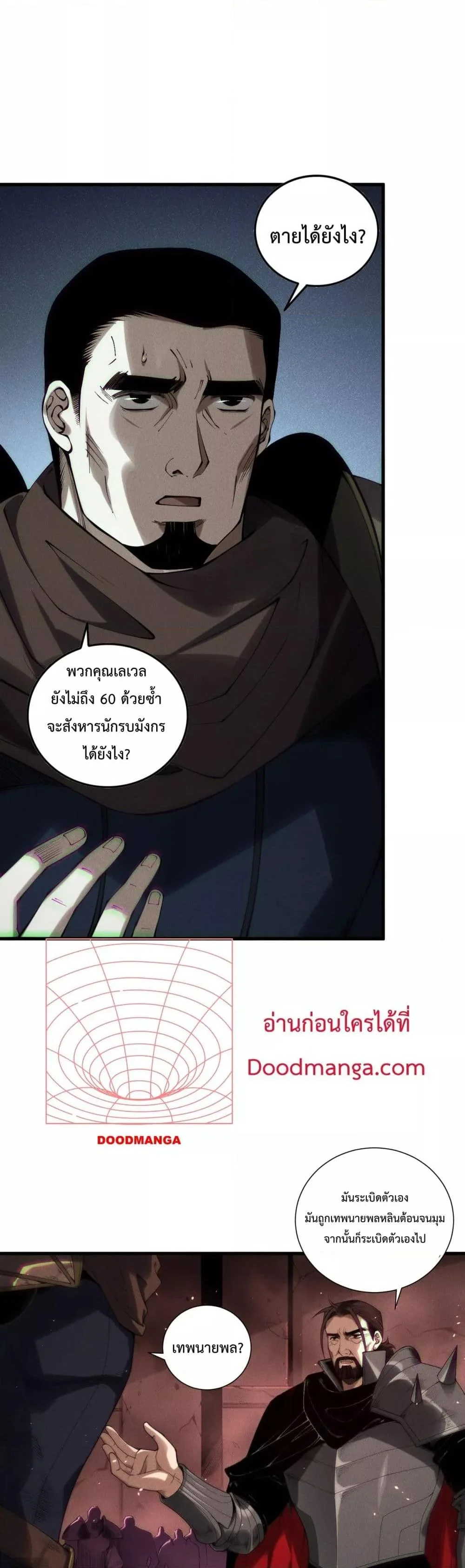 Disastrous Necromancer ราชันนักอัญเชิญวิญญาณ ตอนที่ 145 page 16