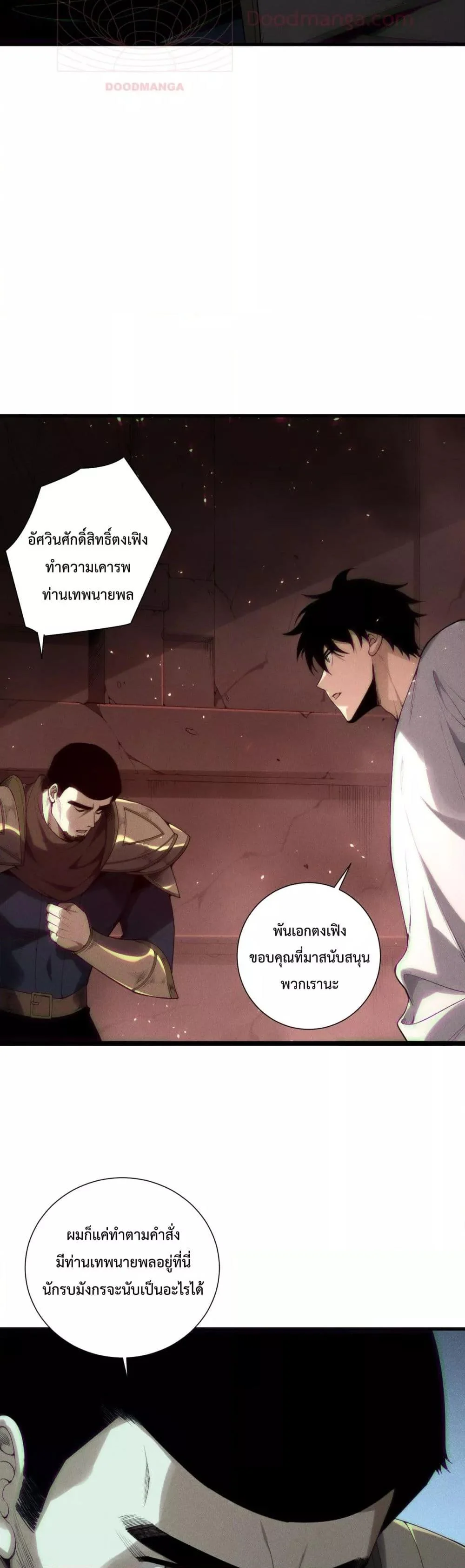 Disastrous Necromancer ราชันนักอัญเชิญวิญญาณ ตอนที่ 145 page 18