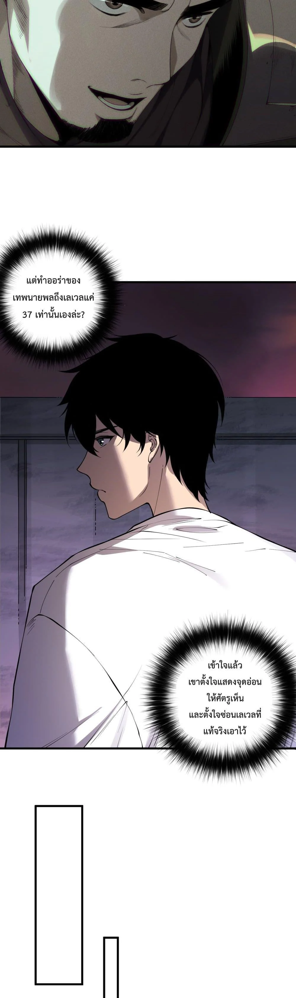 Disastrous Necromancer ราชันนักอัญเชิญวิญญาณ ตอนที่ 145 page 19