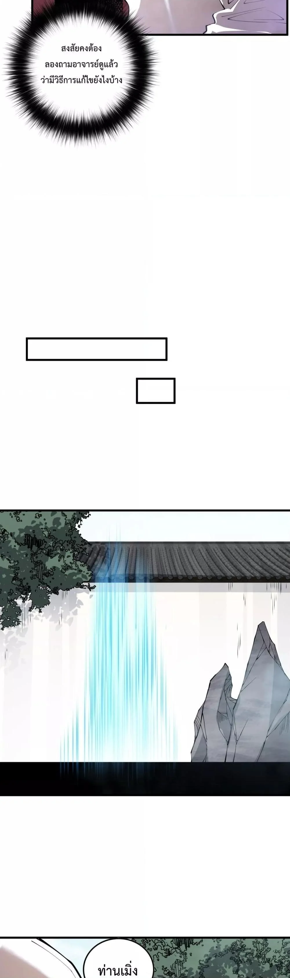 Disastrous Necromancer ราชันนักอัญเชิญวิญญาณ ตอนที่ 145 page 21