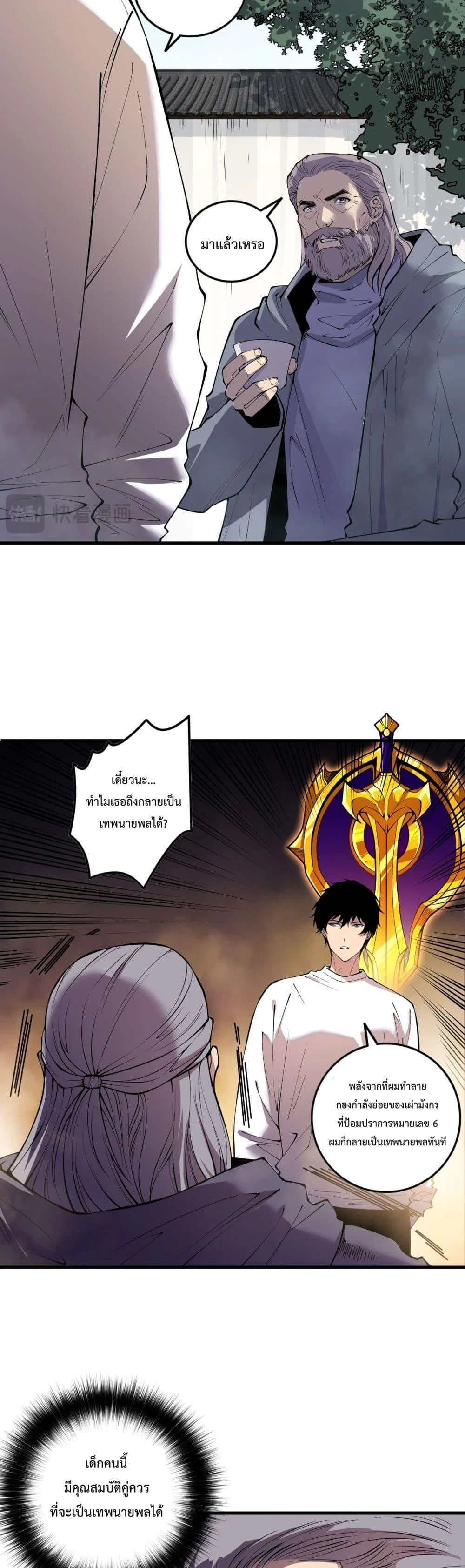 Disastrous Necromancer ราชันนักอัญเชิญวิญญาณ ตอนที่ 145 page 22
