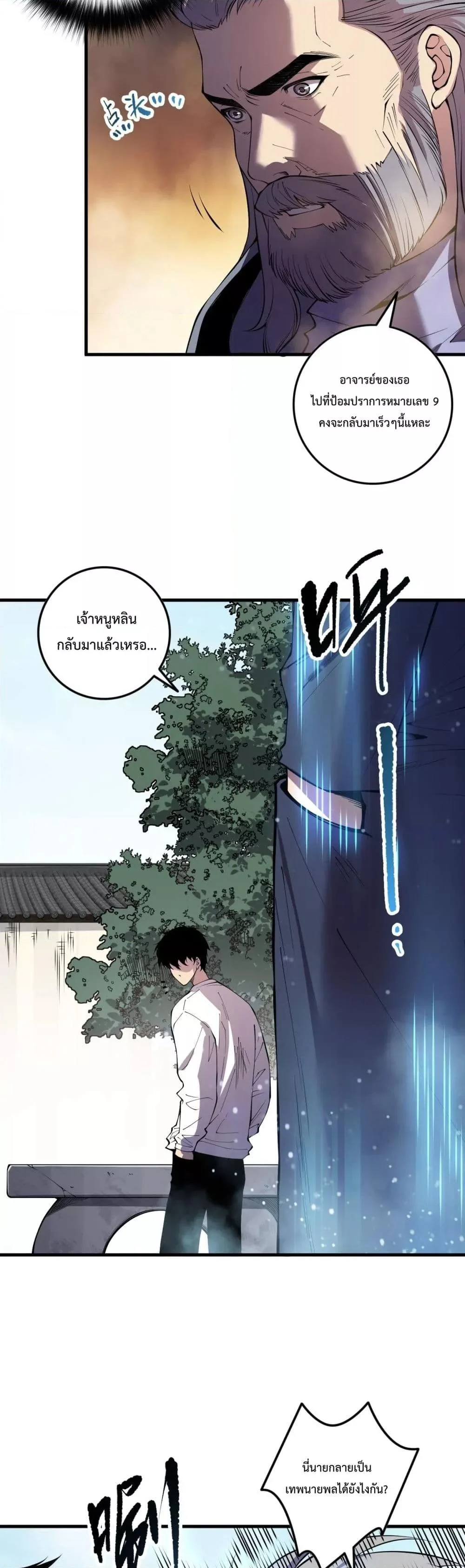 Disastrous Necromancer ราชันนักอัญเชิญวิญญาณ ตอนที่ 145 page 23