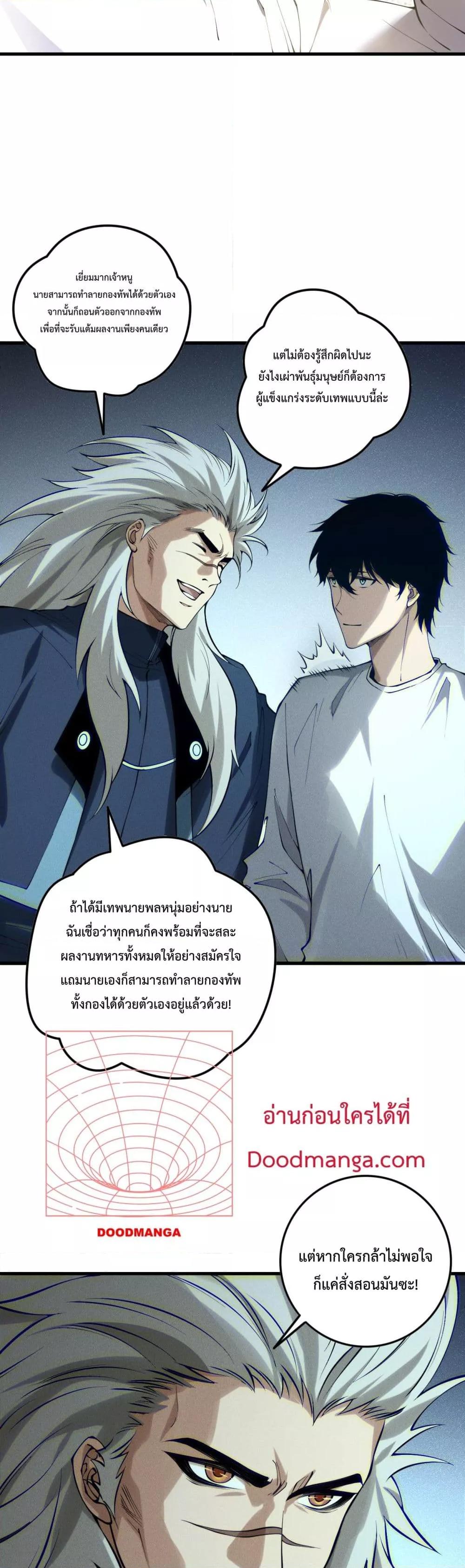 Disastrous Necromancer ราชันนักอัญเชิญวิญญาณ ตอนที่ 145 page 25