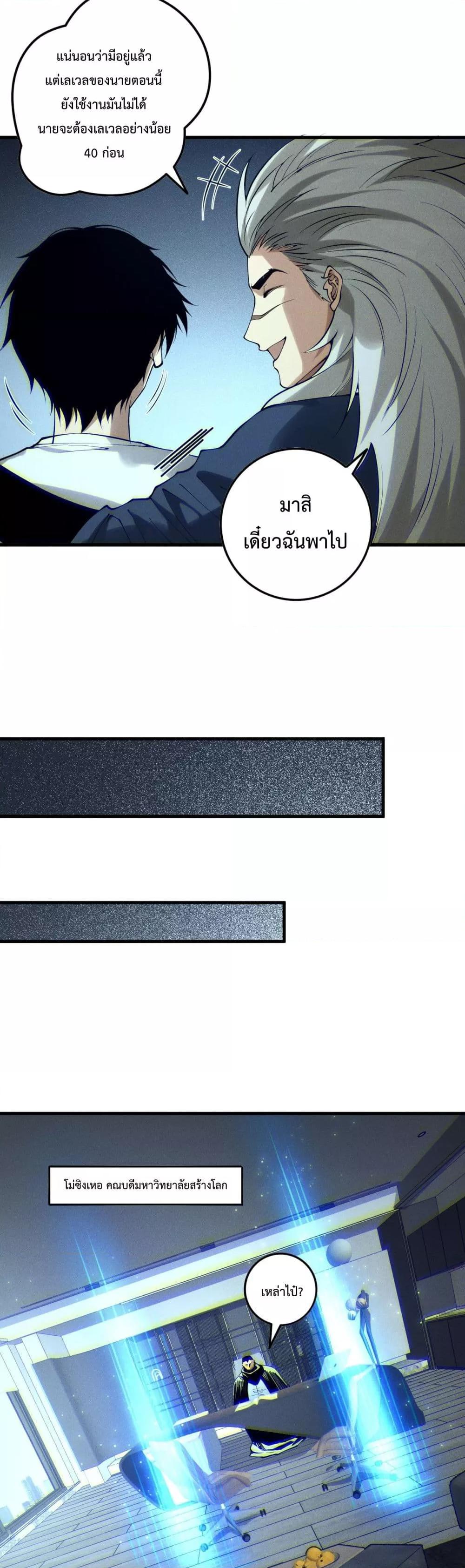 Disastrous Necromancer ราชันนักอัญเชิญวิญญาณ ตอนที่ 145 page 27