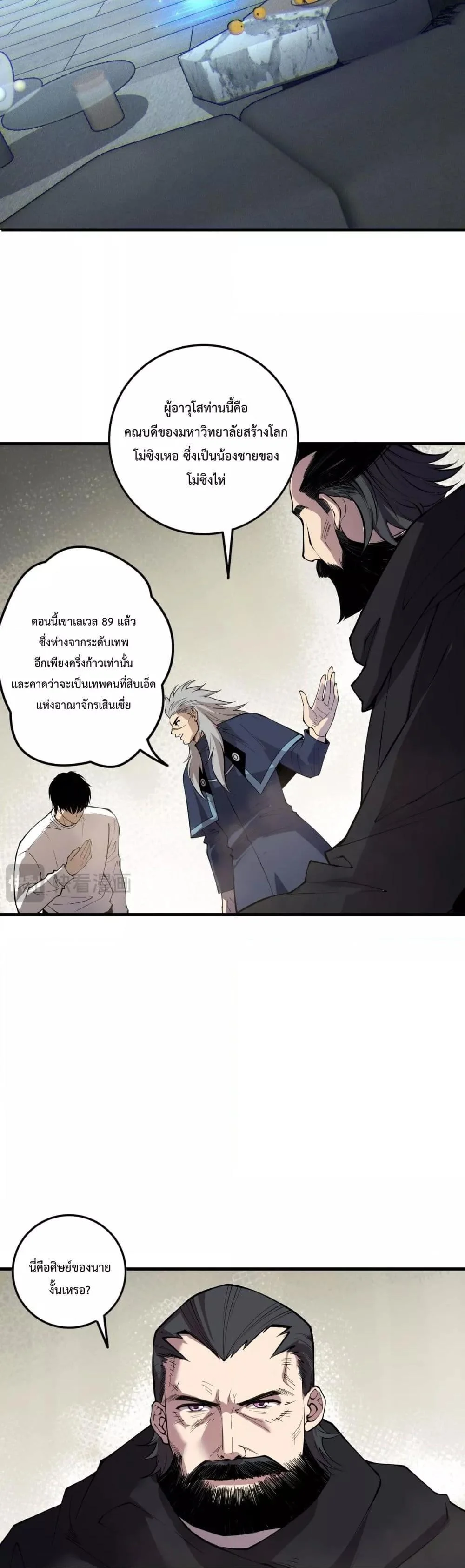 Disastrous Necromancer ราชันนักอัญเชิญวิญญาณ ตอนที่ 145 page 28