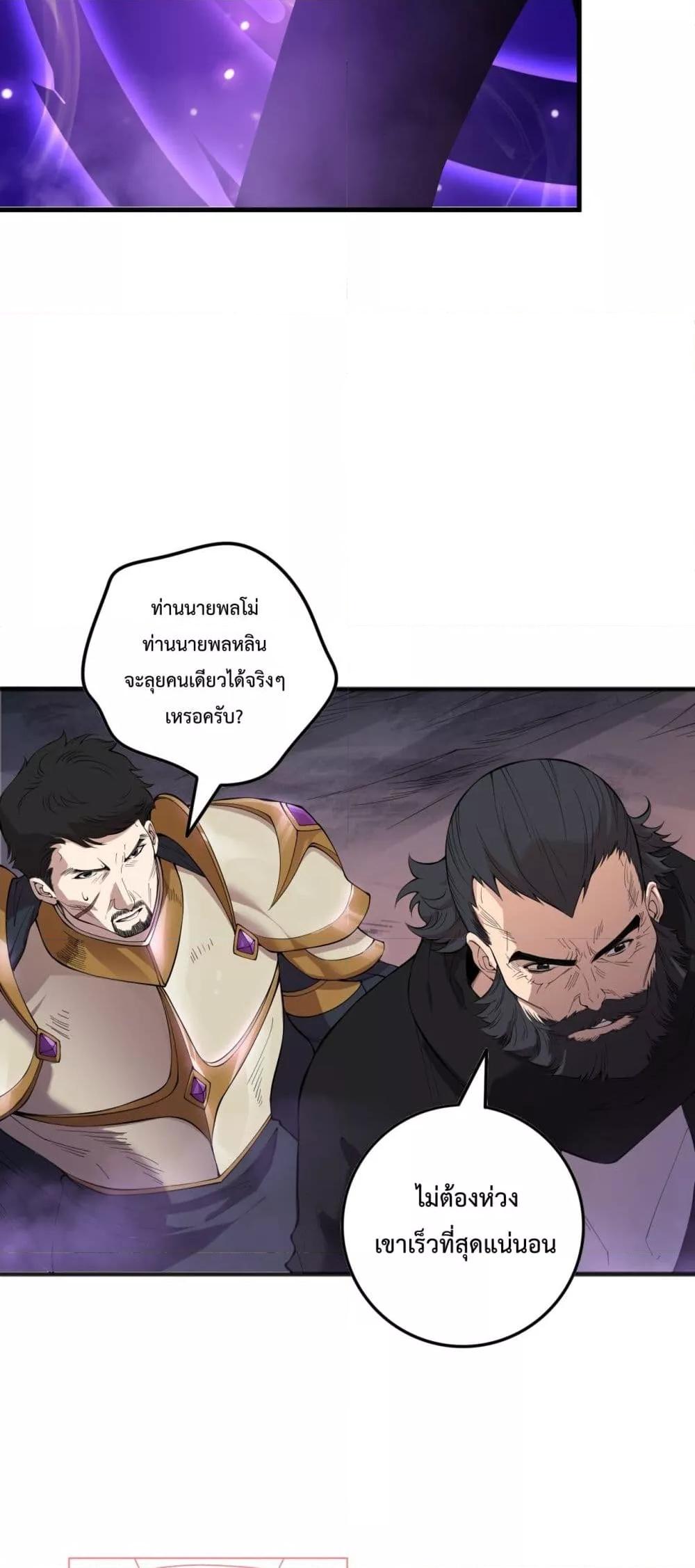 Disastrous Necromancer ราชันนักอัญเชิญวิญญาณ ตอนที่ 148 page 2