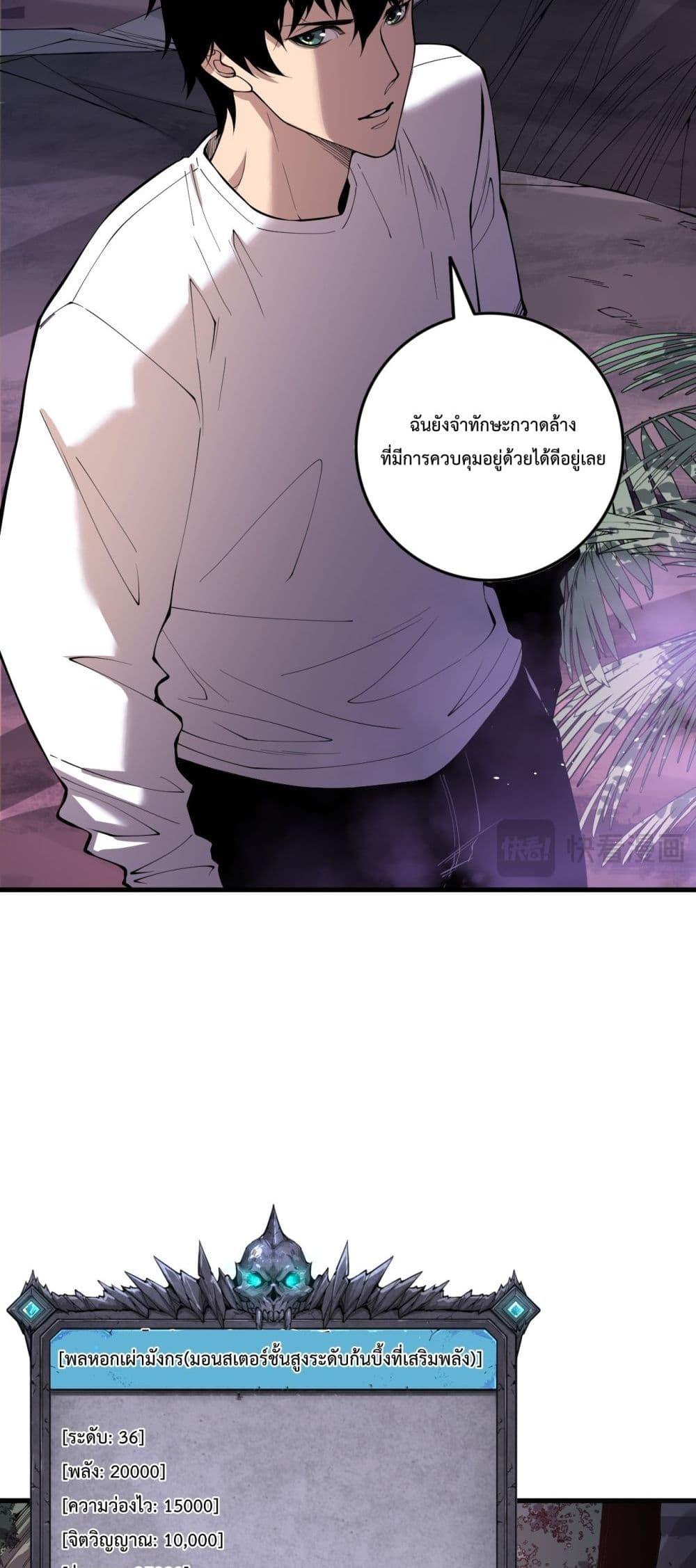 Disastrous Necromancer ราชันนักอัญเชิญวิญญาณ ตอนที่ 148 page 4