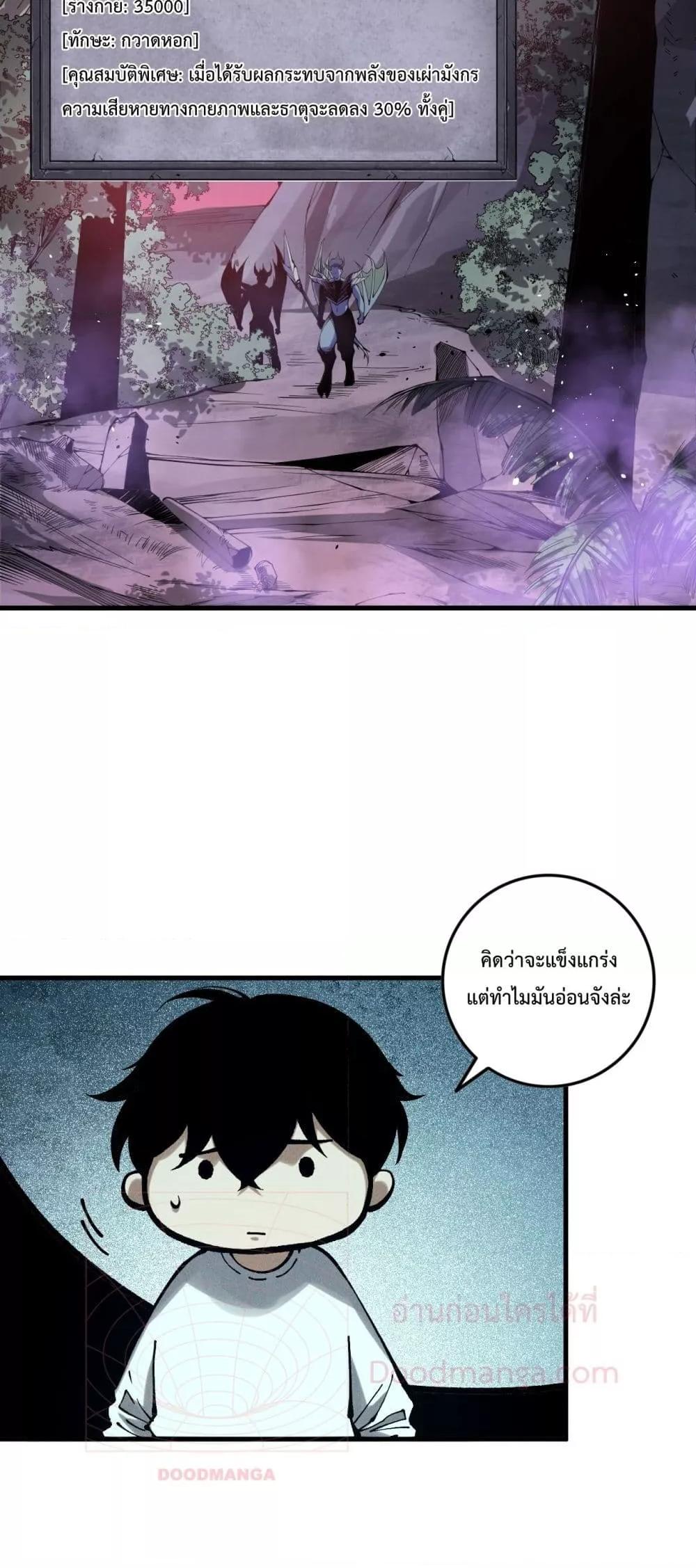 Disastrous Necromancer ราชันนักอัญเชิญวิญญาณ ตอนที่ 148 page 5