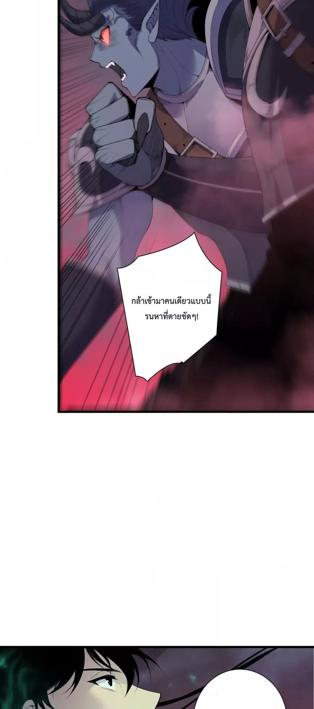 Disastrous Necromancer ราชันนักอัญเชิญวิญญาณ ตอนที่ 148 page 12