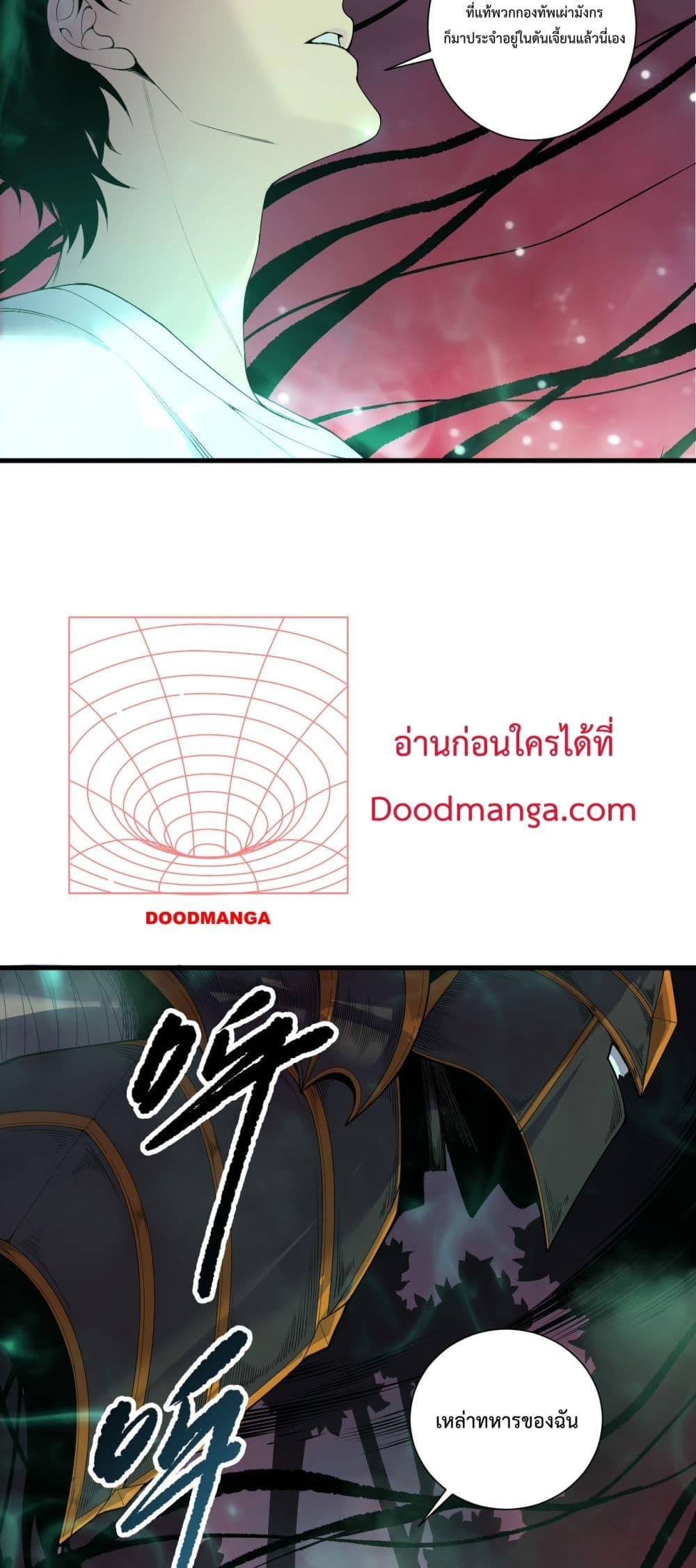 Disastrous Necromancer ราชันนักอัญเชิญวิญญาณ ตอนที่ 148 page 13