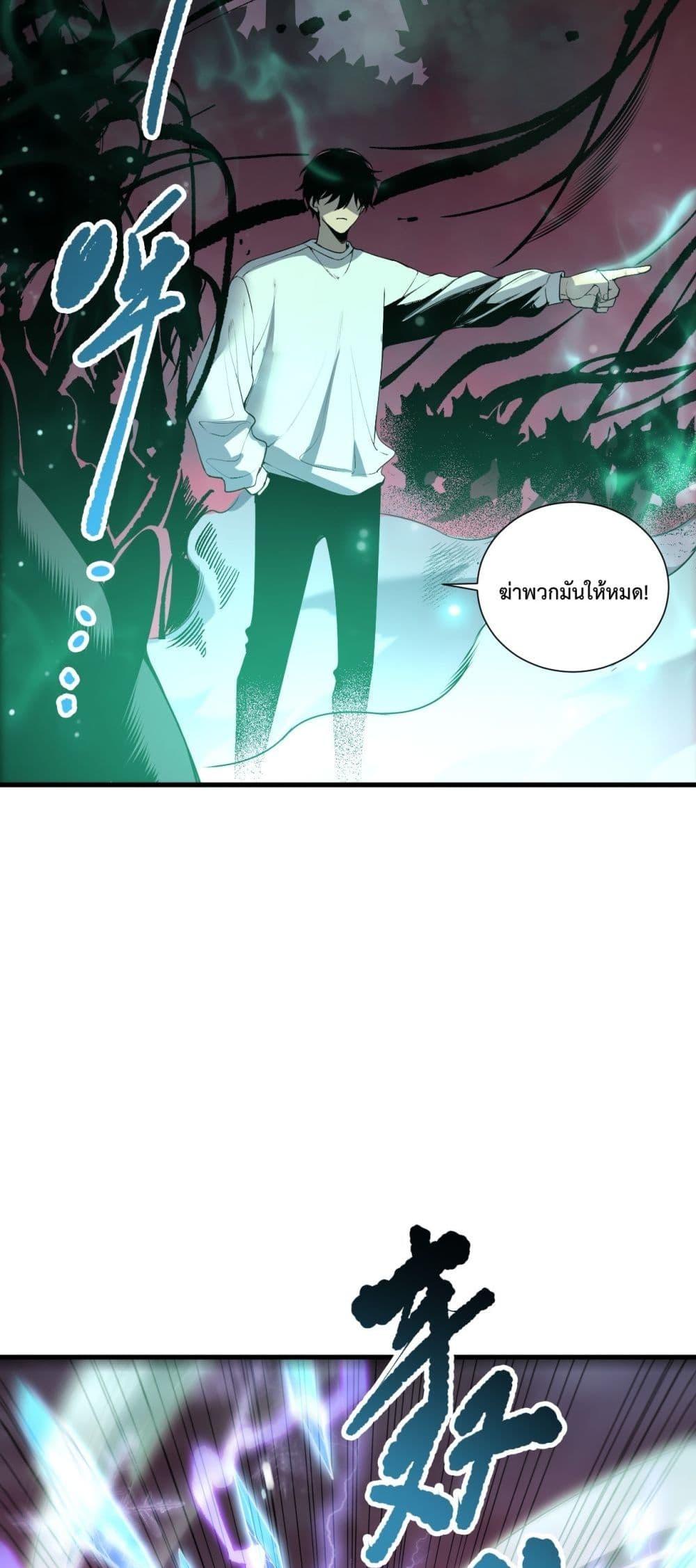 Disastrous Necromancer ราชันนักอัญเชิญวิญญาณ ตอนที่ 148 page 14