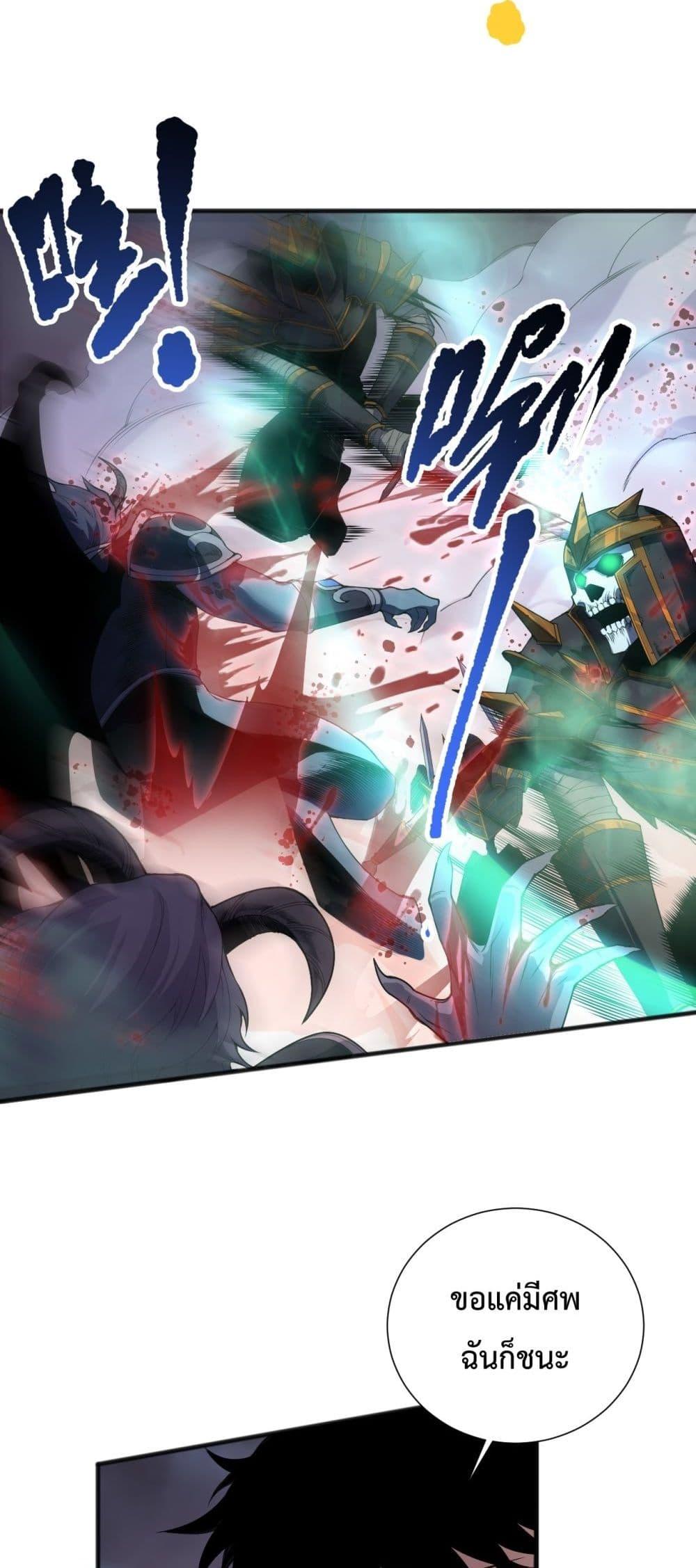 Disastrous Necromancer ราชันนักอัญเชิญวิญญาณ ตอนที่ 148 page 31