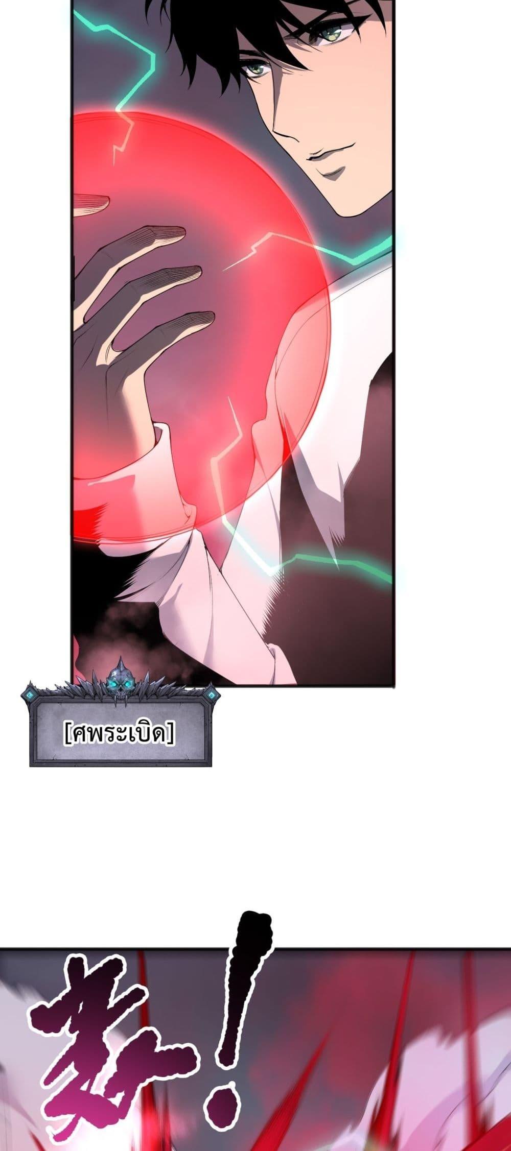 Disastrous Necromancer ราชันนักอัญเชิญวิญญาณ ตอนที่ 148 page 32