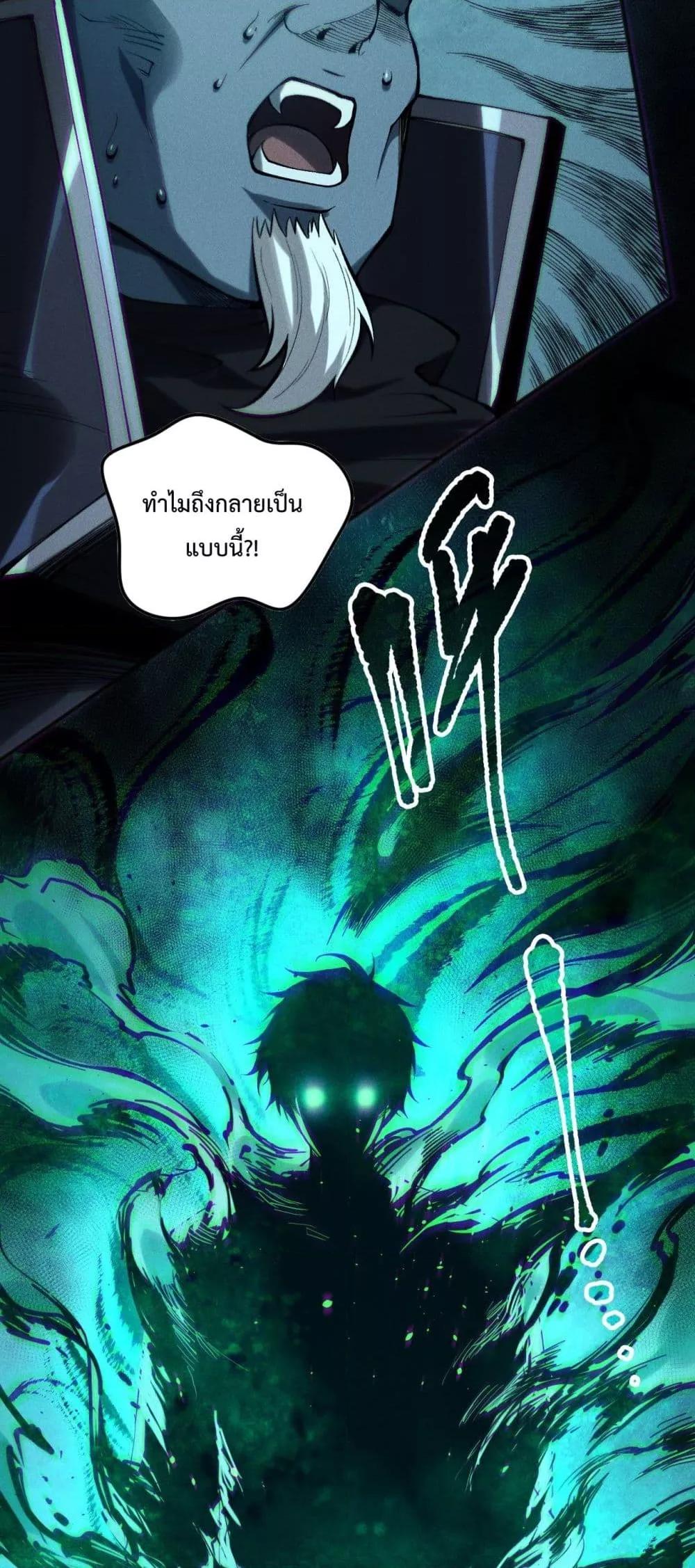 Disastrous Necromancer ราชันนักอัญเชิญวิญญาณ ตอนที่ 148 page 36