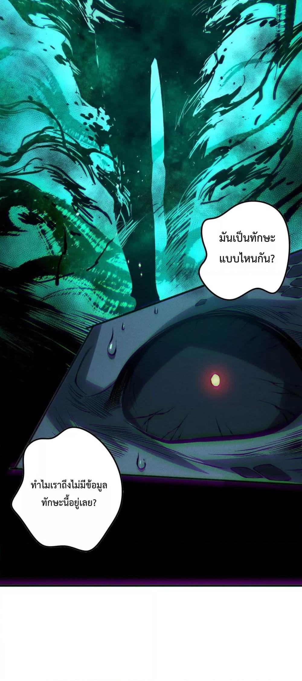 Disastrous Necromancer ราชันนักอัญเชิญวิญญาณ ตอนที่ 148 page 37