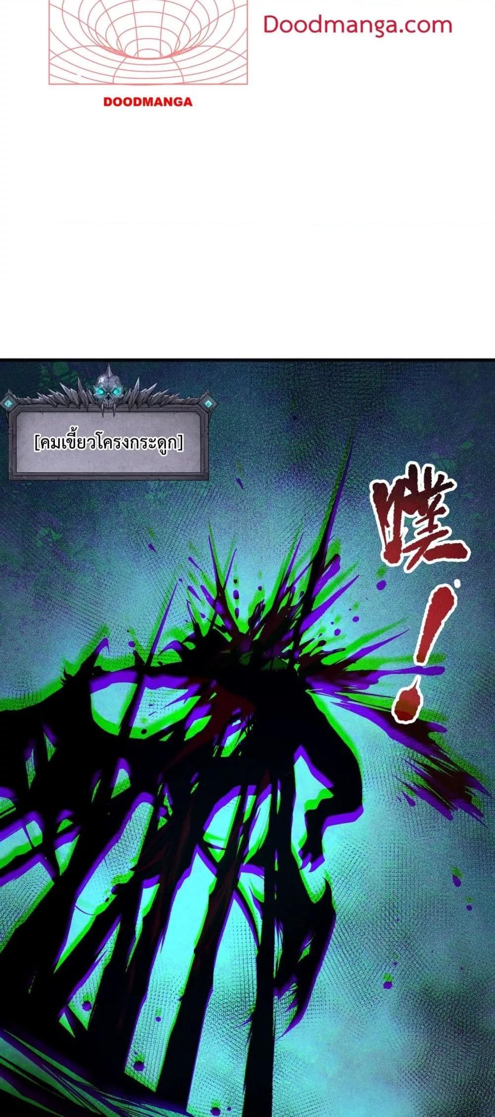 Disastrous Necromancer ราชันนักอัญเชิญวิญญาณ ตอนที่ 148 page 39